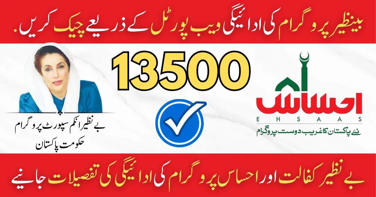 8171 Ehsaas Program New Registration Method 2025