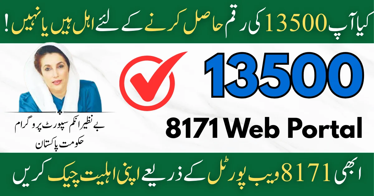 BISP 8171 Check Payment Through Online Portal & Via SMS