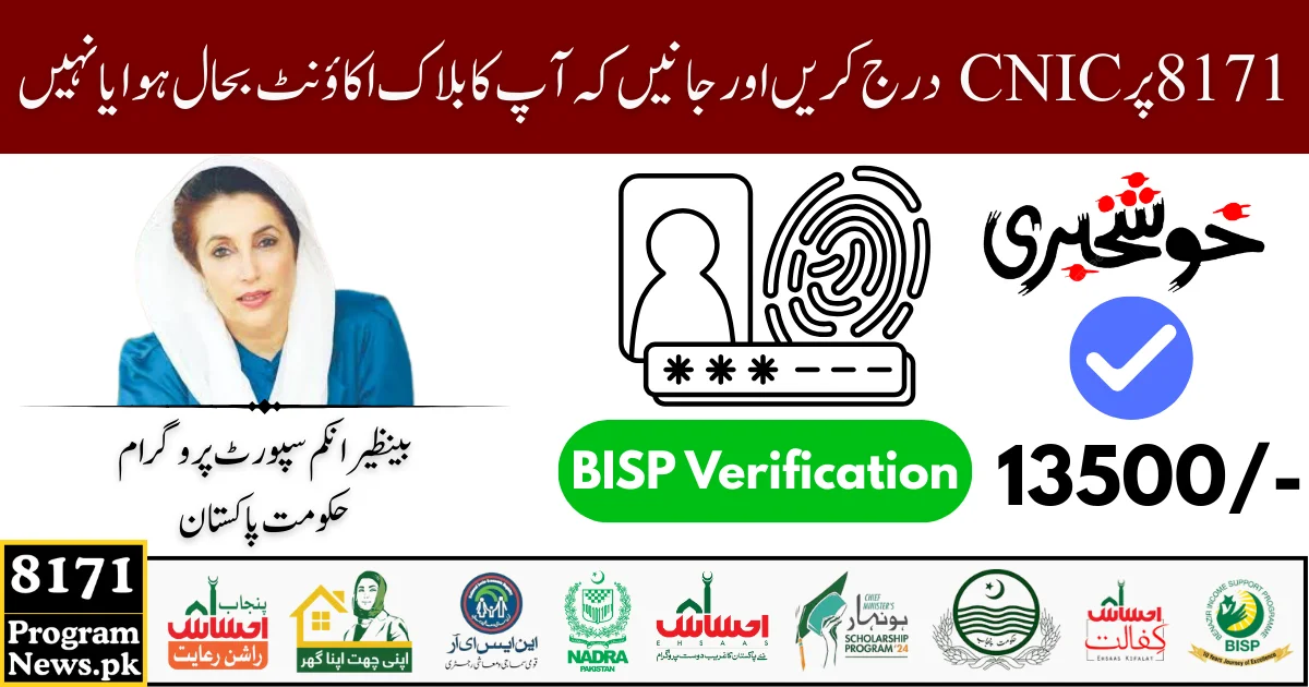 BISP Verification Approved for Blocked Accounts as Payment Release Starts