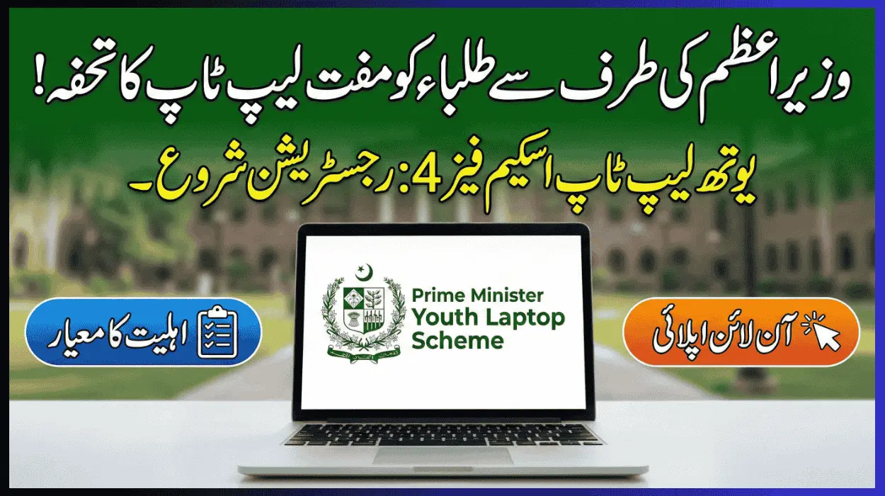 Prime Minister Youth Laptop Scheme Phase IV Guide for Students Today