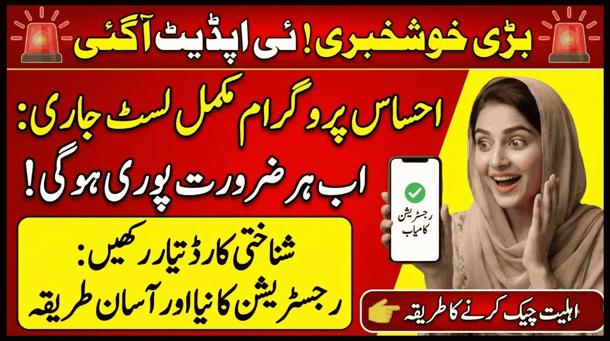 Ehsaas Program Complete List Updated 2026 Guide for Pakistani Families