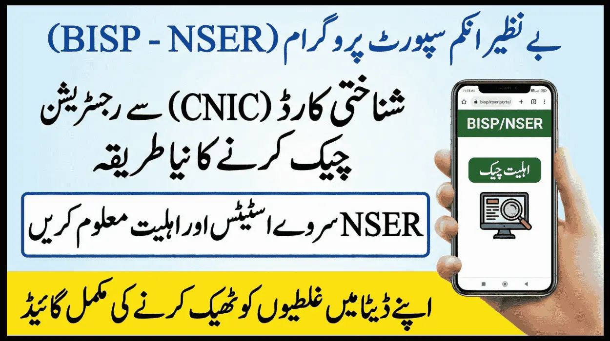 BISP Registration Check by CNIC Through NSER Complete Guide 2026