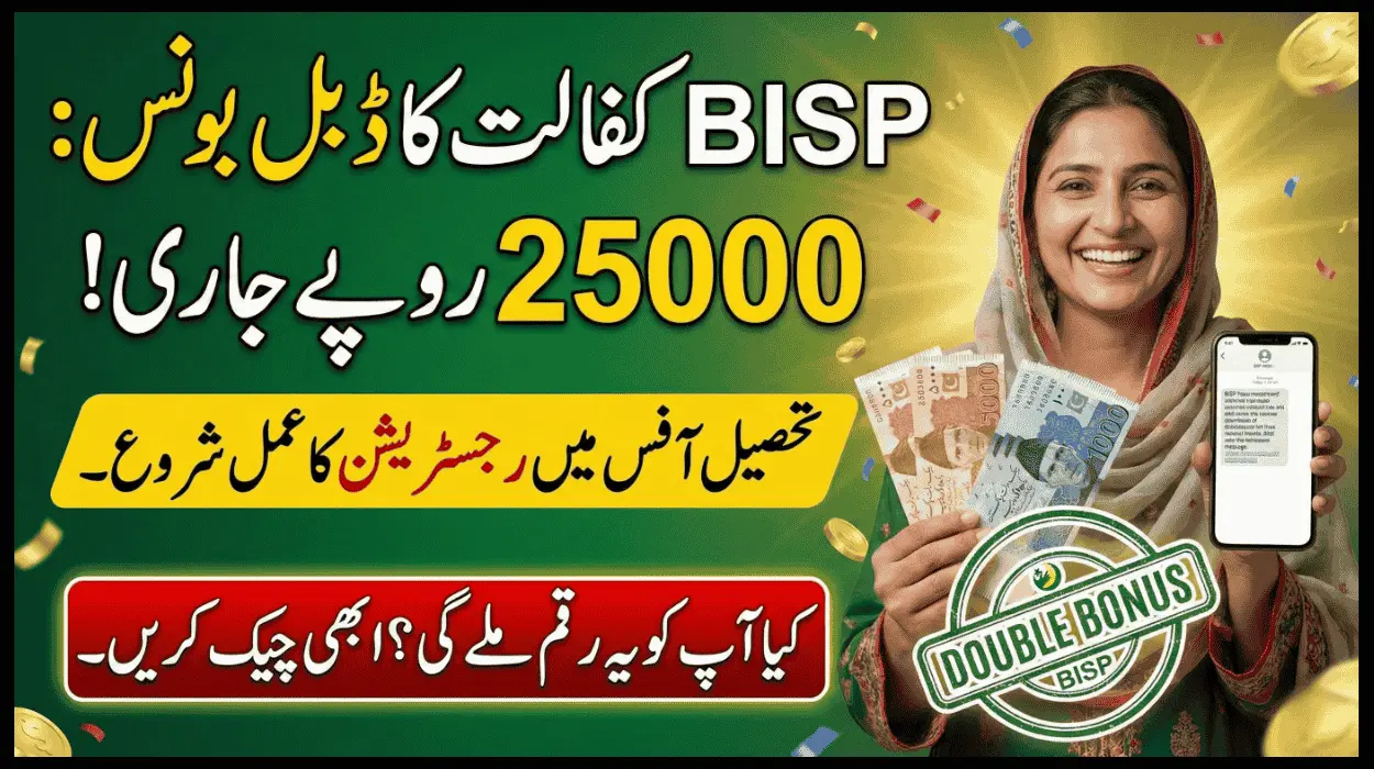 BISP Kafalat Tehsil Office Registration 25000 Double Bonus Guide 2026