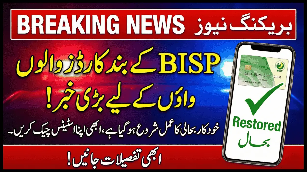 Good News! BISP Blocked Cards Are Restoring Automatically in Pakistan