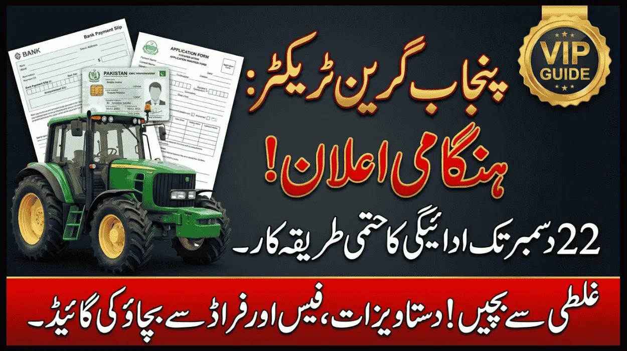 Green Tractor Scheme Punjab Final Notice Waiting List Payment by 22 Dec 2025 (1)
