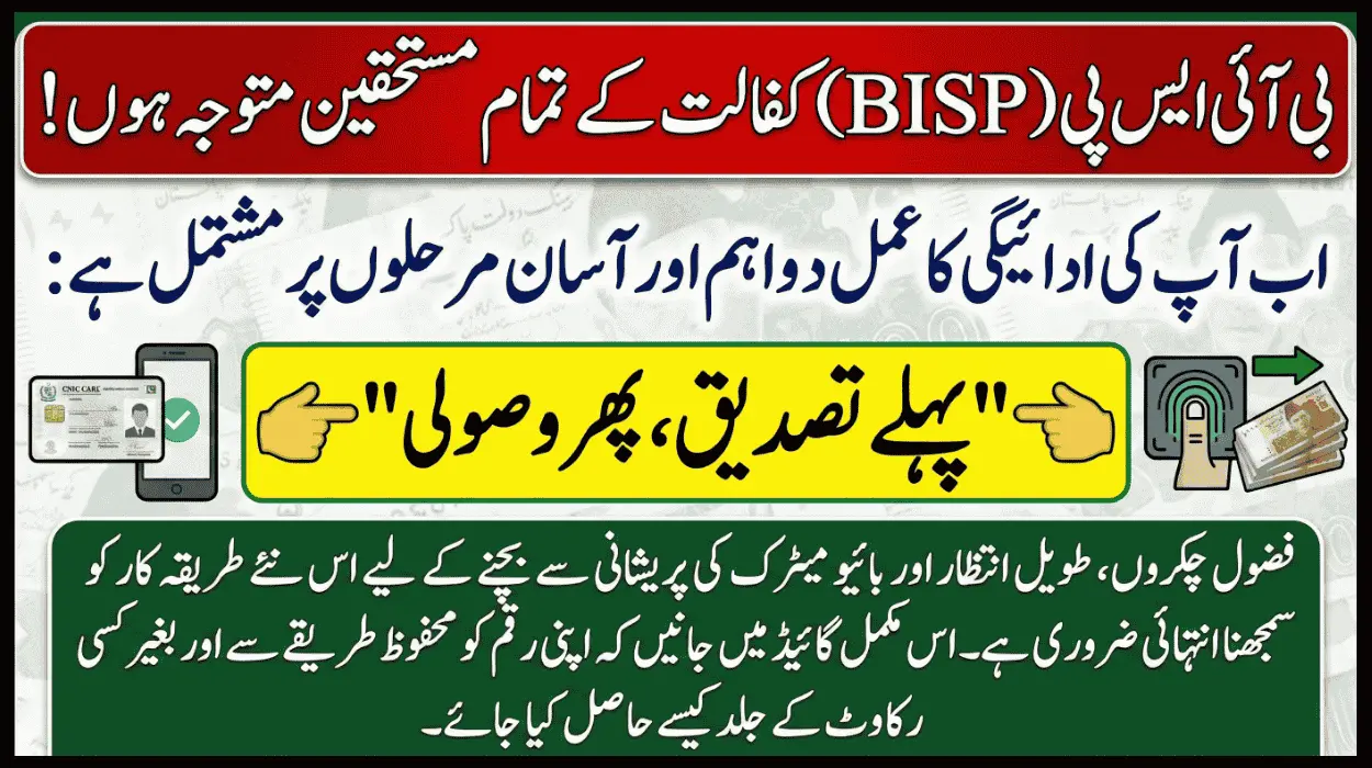 Latest Update Get BISP Kafalat Payment in 2 Phases In Simple Step