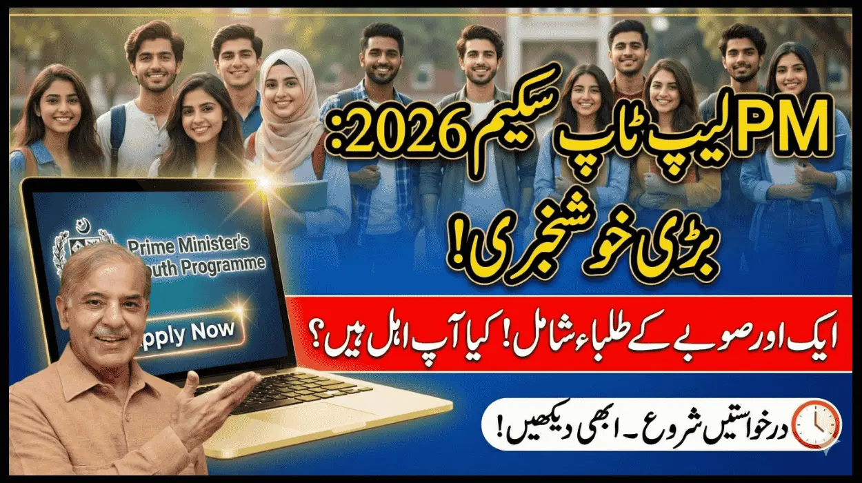 PM Laptop Scheme 2026 Applications Open in Another Province Now