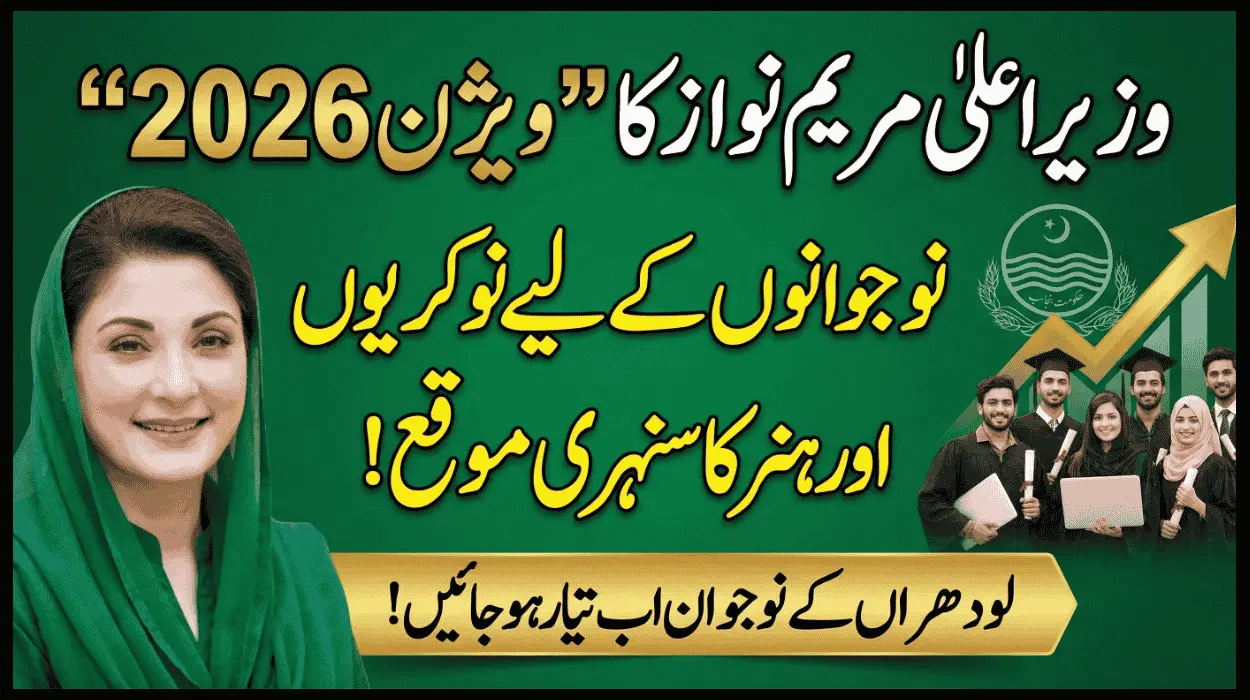 Vision 2026 by CM Maryam Nawaz in Lodhran Year of Youth Verification